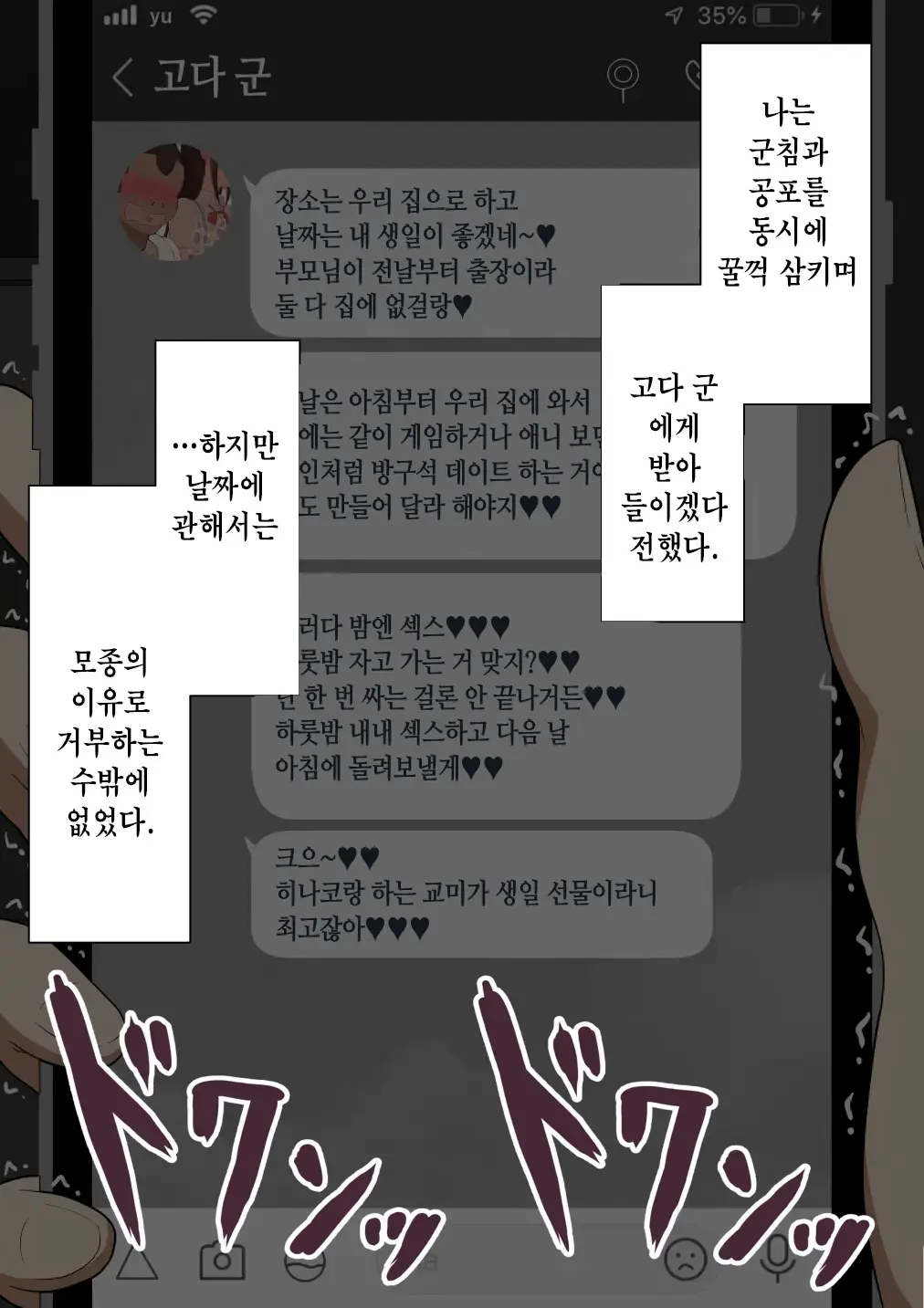"Kanojo Wa Nerawareteiru" ~Sex Hen~ Ch. 1 | 그녀는 노려지고 있다 ~섹스편~ 1